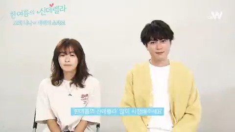 올여름, 최고의 사랑 예감! 한여름의 바닷가를 배경으로 펼쳐지는 여덟 청춘의 러브 스토리 신작 드라마 〈한여름의 신데렐라〉 주연 배우 모리...