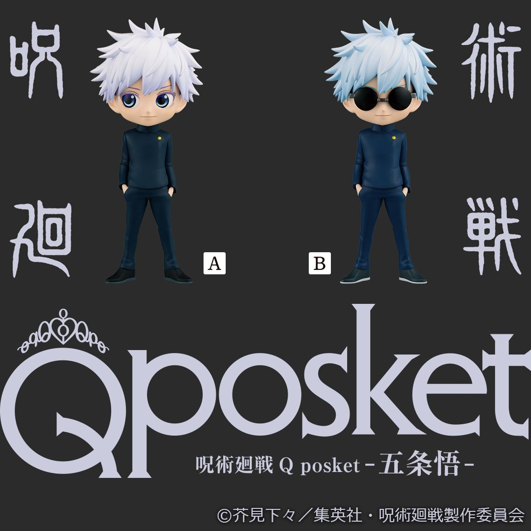 呪術廻戦 懐玉・玉折 Qposketフィギュア 【五条悟】Ⅱ 全2種 呪術廻戦 五条悟 Qposket 呪術廻戦 懐玉・玉折 Qposketフィギュア 【五条