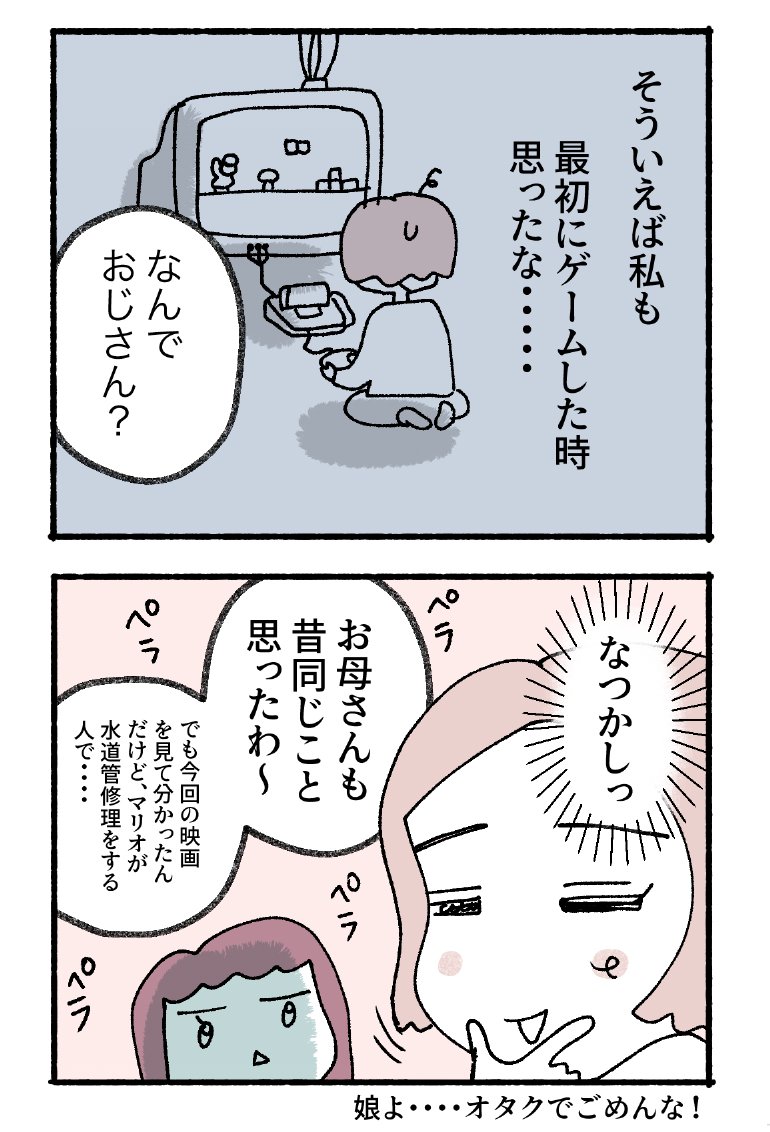 映画「スーパーマリオ」を、娘と見に行ったお話。 https://t.co/m8sth1oxg9