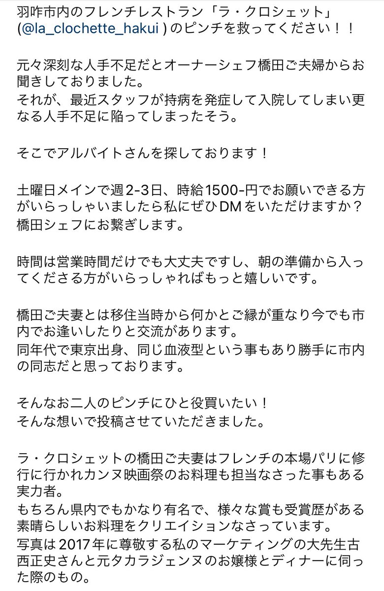 BerryMizuno's tweet photo. 石川県羽咋市のフレンチレストラン「ラ・クロシェット」のピンチを救ってください！
内容はInstagramのスクショ写真を参照いただければ幸いです🙏
ピンと来られた方は私にリプライかDMをいただけましたら嬉しいです！
【ラ・クロシェットHP】
https://t.co/j9LrVOae4w https://t.co/fdgwuMKNO1