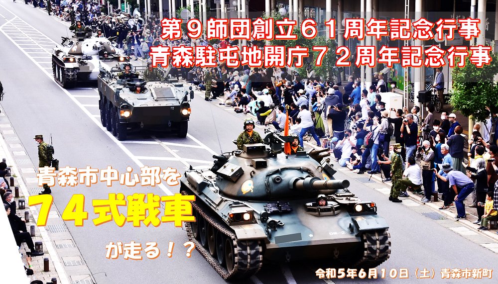 陸上自衛隊 第9師団 on Twitter