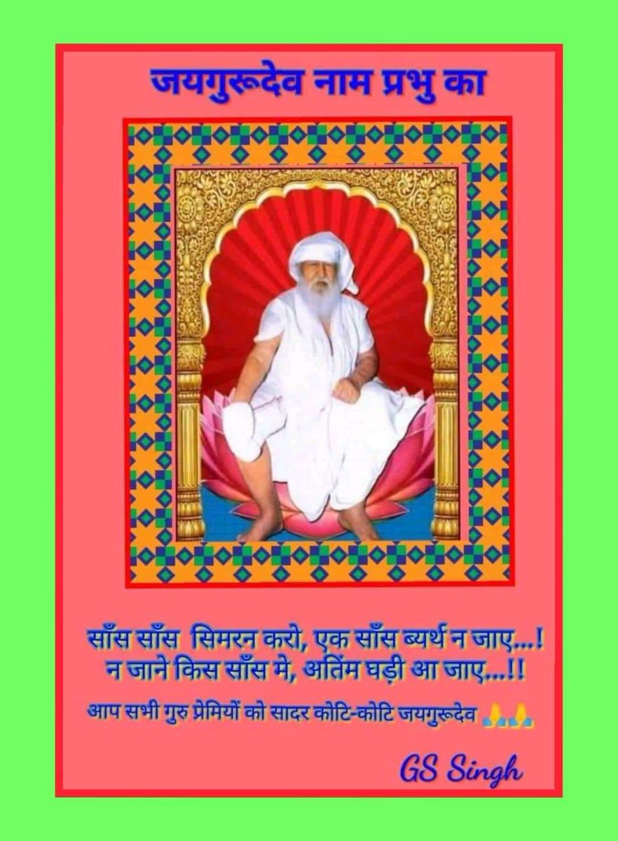 satguru tere charanon ki gar dhul Jo mil jaaye sach kahta hun Swami kismat hi Badal jaaye 🙏🙏🙏mk
जयगुरुदेव सत्संग जयपुर
#गुरु_पूर्णिमा_पर्व_2023