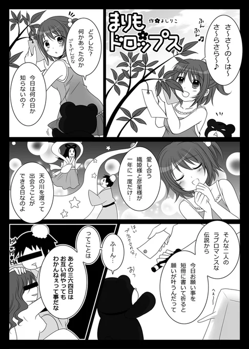 おはようございます、今日は七夕ですね!

こちらの七夕+夏の4コマもよろしくお願いします🙏※FANBOX(全体公開)→https://t.co/uowE8V4ncL 