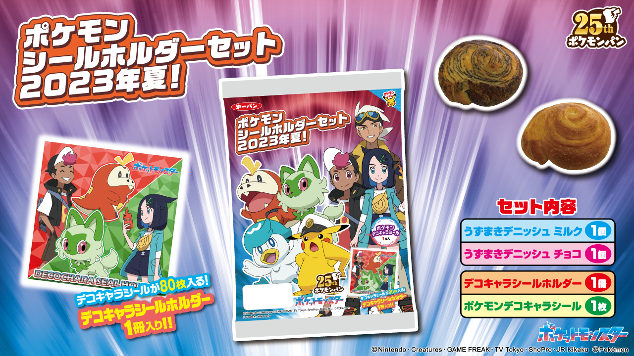 ポケモン シールホルダー ポケモンパン 2023 A賞 25周年 - コミック ポケモン シールホルダー ポケモンパン 2023 A賞 25周年 - コミック