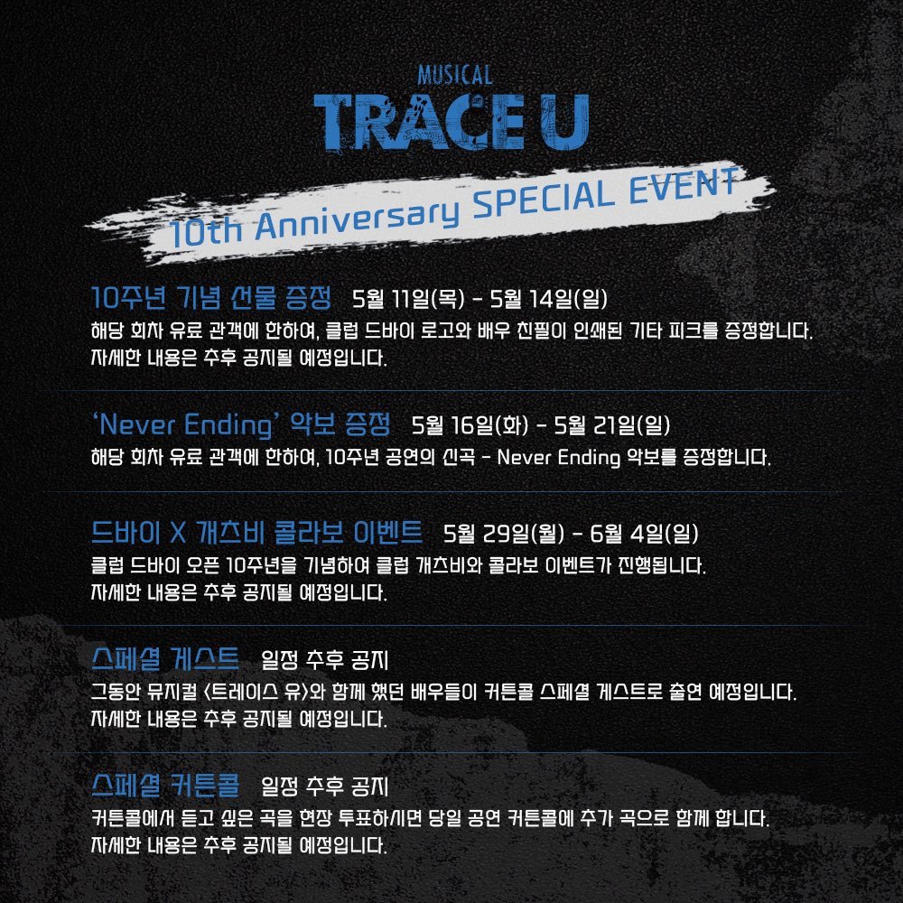 혹시... 이번 10주년 준비된 스페셜 이벤트가 이게 다인걸까?