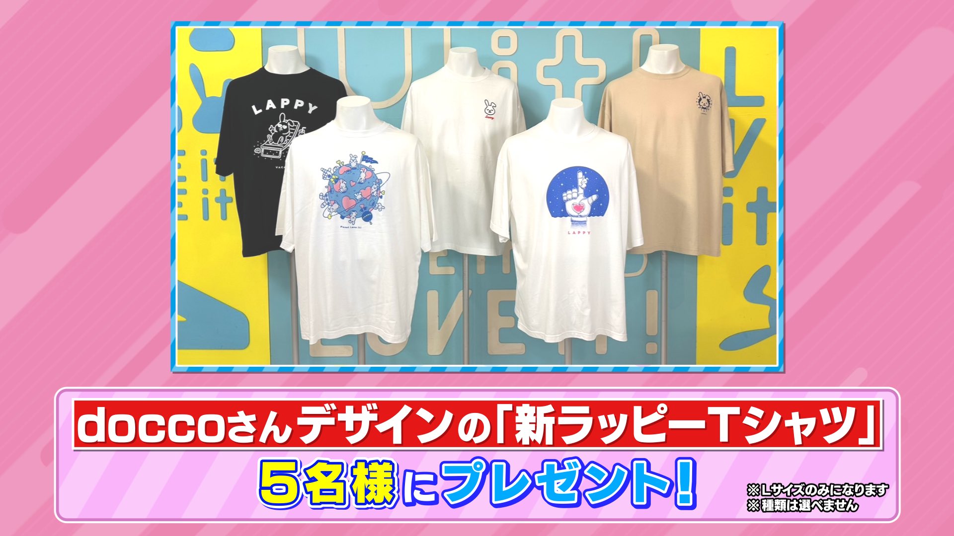 ラヴィット 視聴者プレゼント ラッピー Tシャツ TBS『ラヴィット！』 on X: 