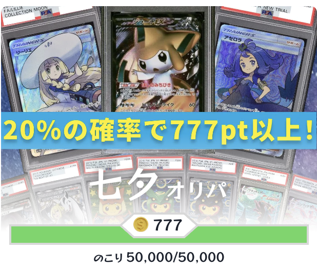 七夕 オリパ 帽子リーリエ(PSA10)💕 アセロラ (PSA10)💖 ジラーチ