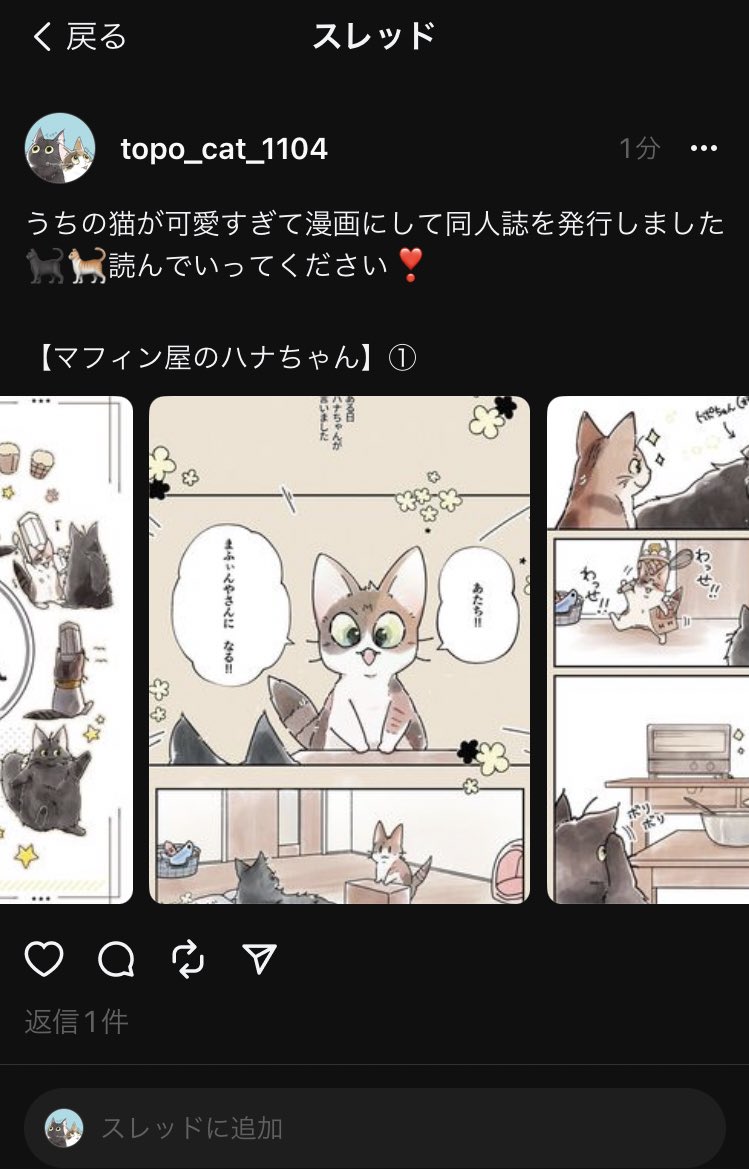 topo_cat_1104's tweet image. すれっずに漫画を上げてみた

縦長の画像OK
10枚まで添付できる

漫画読みやすいツールかも？
ハッシュタグが使えればもっと良き…！

#ThreadsApp 
#Threadsはじめました 
#Twitter代替 
#イラスト好きな人と繋がりたい
#お絵描き