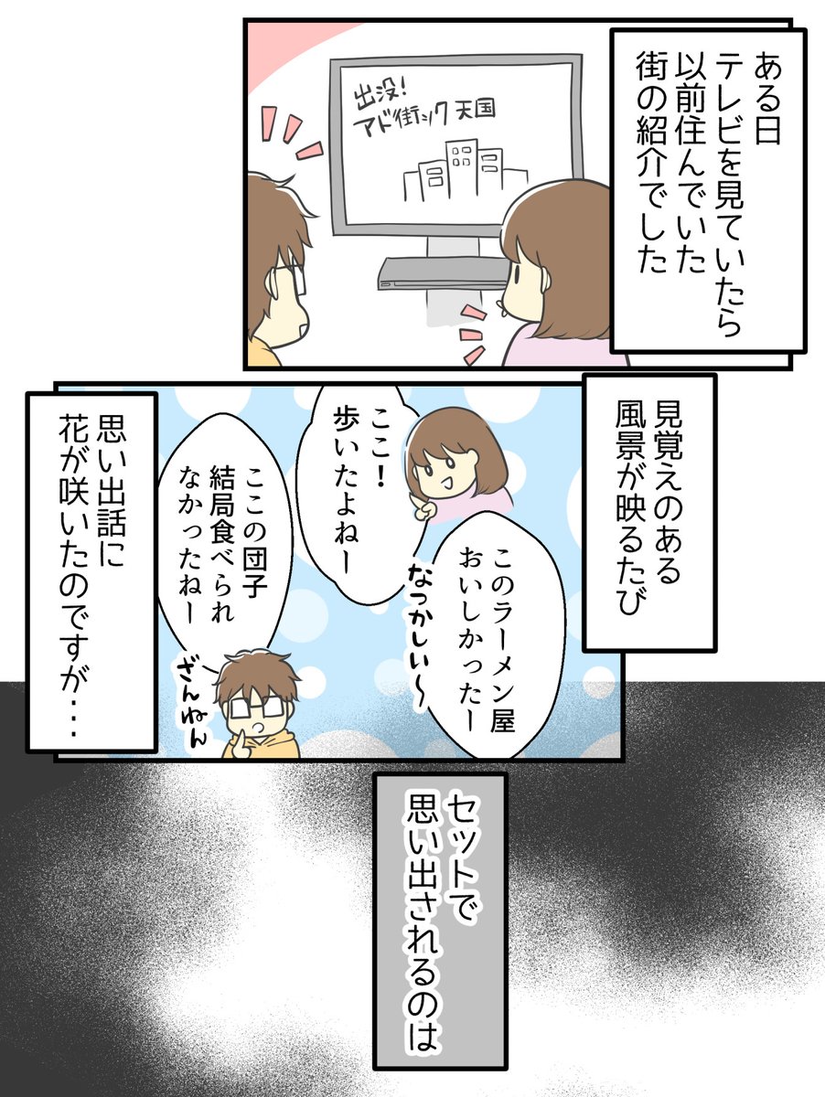 悲しい記憶はそこに置いてきた！（1/2）

#漫画が読めるハッシュタグ #エッセイ漫画 https://t.co/cFKNMPOFO3