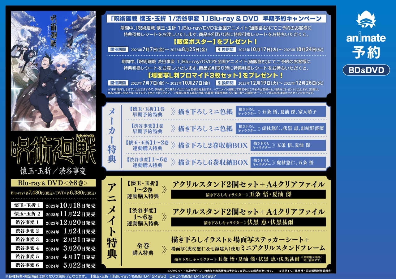 呪術廻戦 Blu-ray特典 アニメイト Amazon.co.jp: 呪術廻戦 DVD Blu-ray アニメイト 全巻購入特典