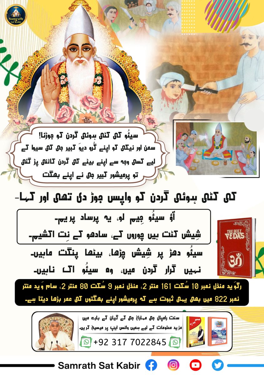 #KnowledgeOfGod ||
Real Spiritual Knowledge
#SamrathSatKabir