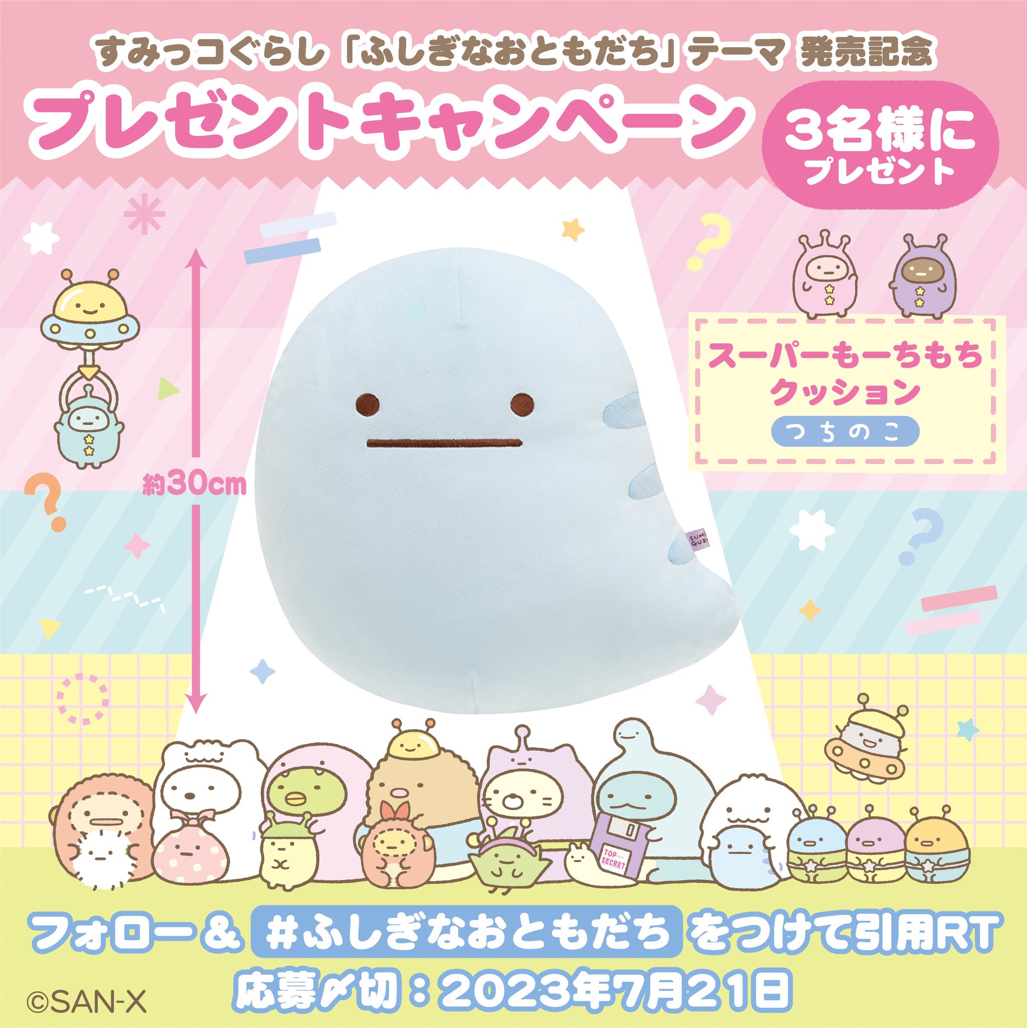 すみっコぐらし【公式】 on X: すみっコぐらし【公式】 on X: