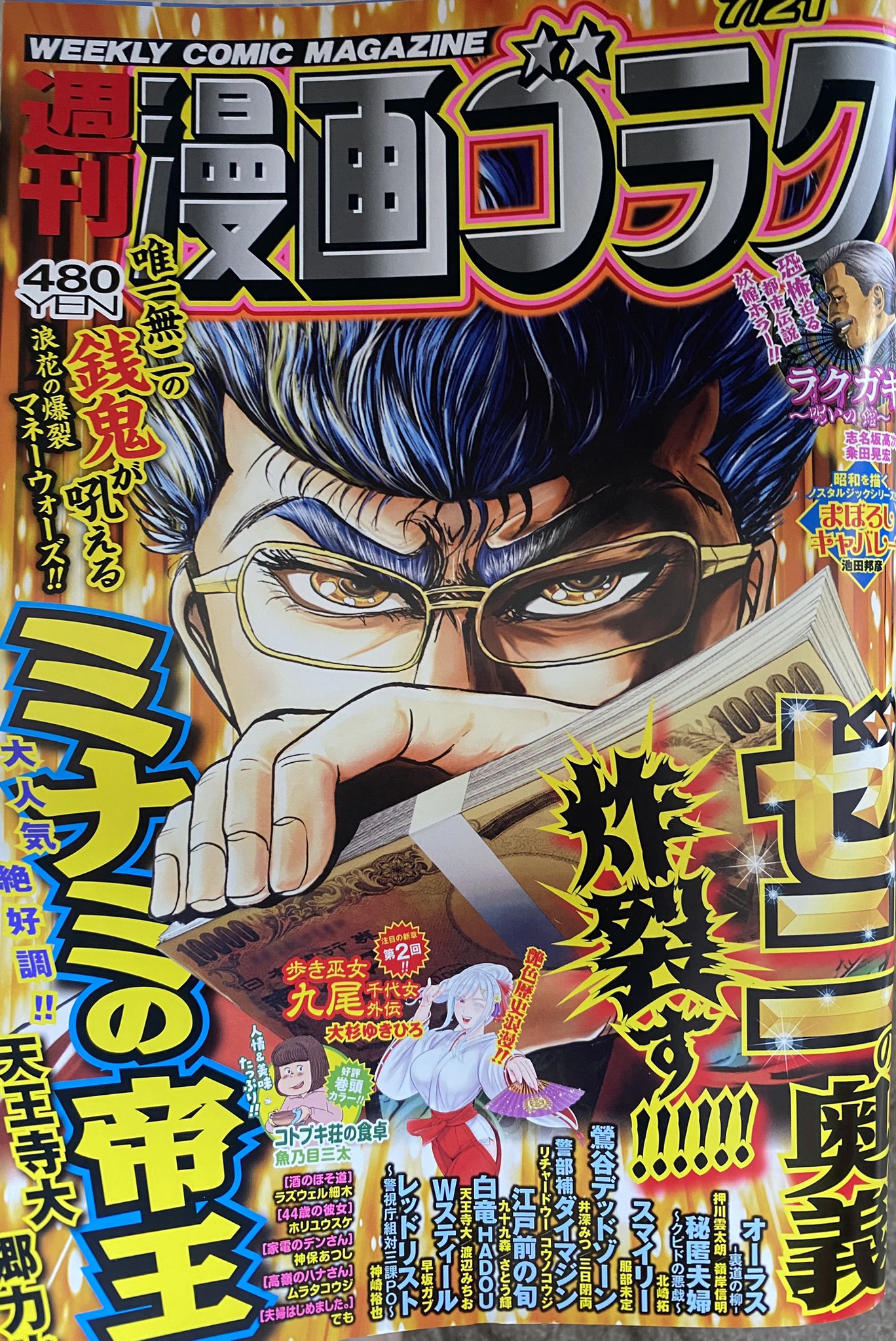 激安通販店舗 [新品] 週刊漫画ゴラク 2021/7/16 〜 2022/9/23 (58冊
