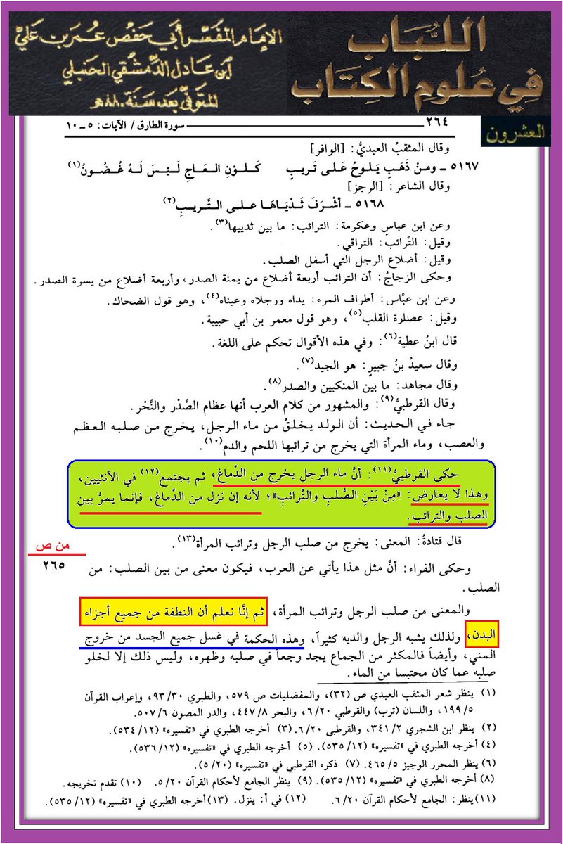 وأنت خليفتي في كل مؤمن بعدي tweet media