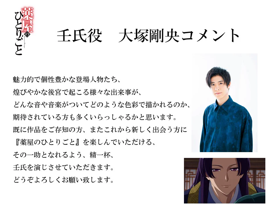 薬屋のひとりごと　壬氏役　大塚剛央さん　直筆サイン 薬屋のひとりごと』アニメ公式 on X: 