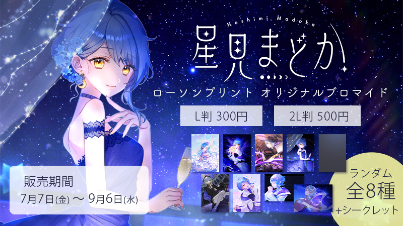 Amazon.co.jp: まどかマギカ新編叛逆の物語 ローソンプリント