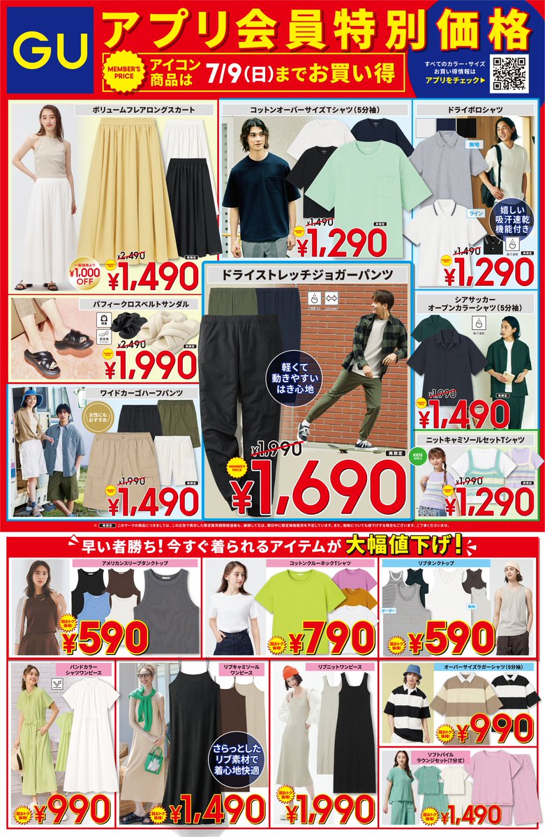 GU（ジーユー） on X