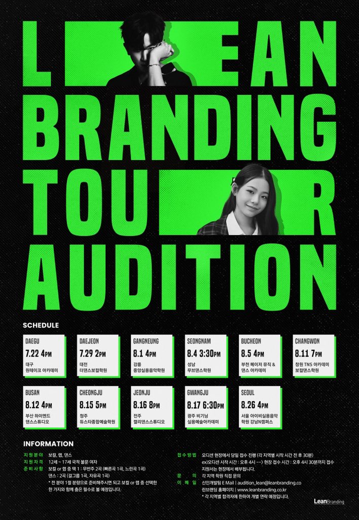2023 LEANBRANDING TOUR AUDITION

지원자 여러분의 많은 관심과 참여부탁드리며
자세한 내용은 아래 링크를 참고해주세요.

린브랜딩 홈페이지 | leanbranding.co.kr
