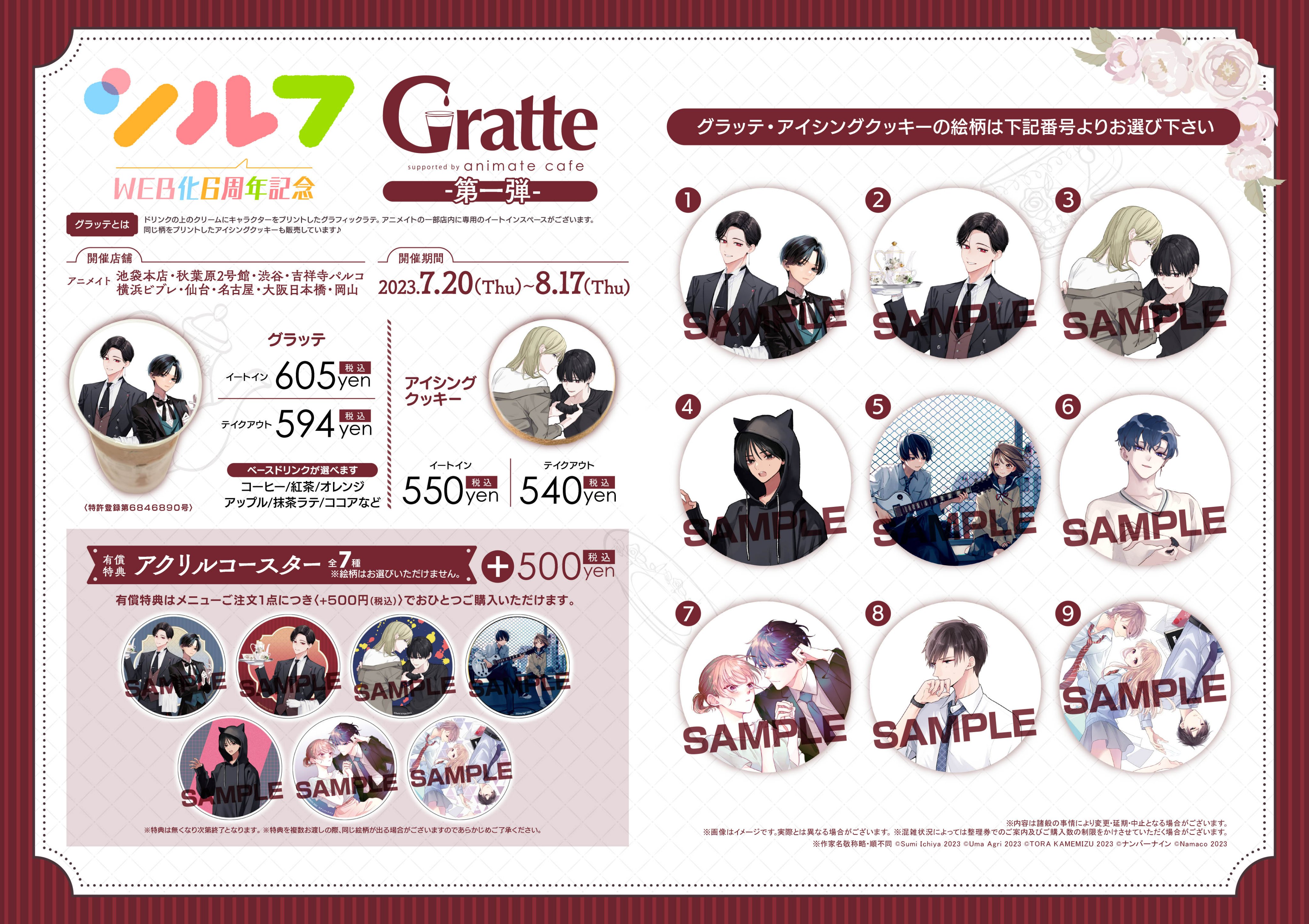 本日開始】WEB化6周年記念☆シルフコミックス×アニメイト 大型