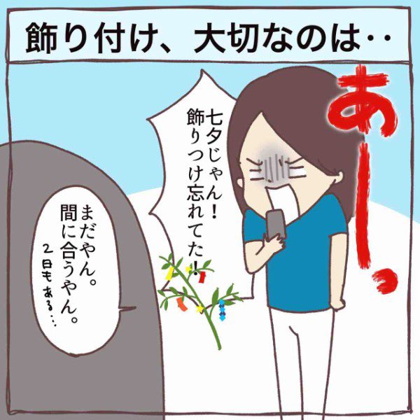 七夕2020

#七夕
#エッセイ漫画 https://t.co/DeWpQ3m9Wj