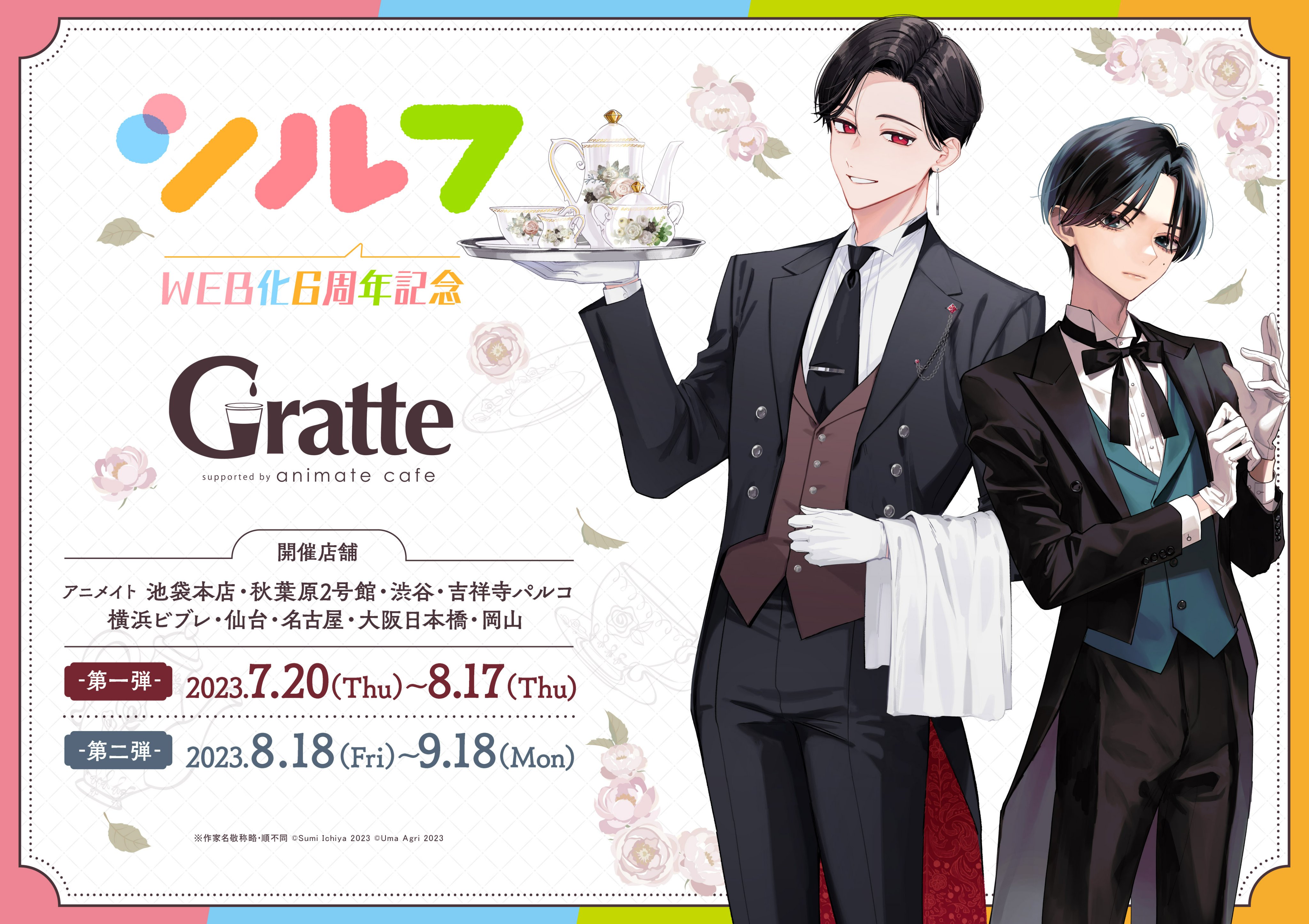 アニメイトカフェグラッテ on X: 