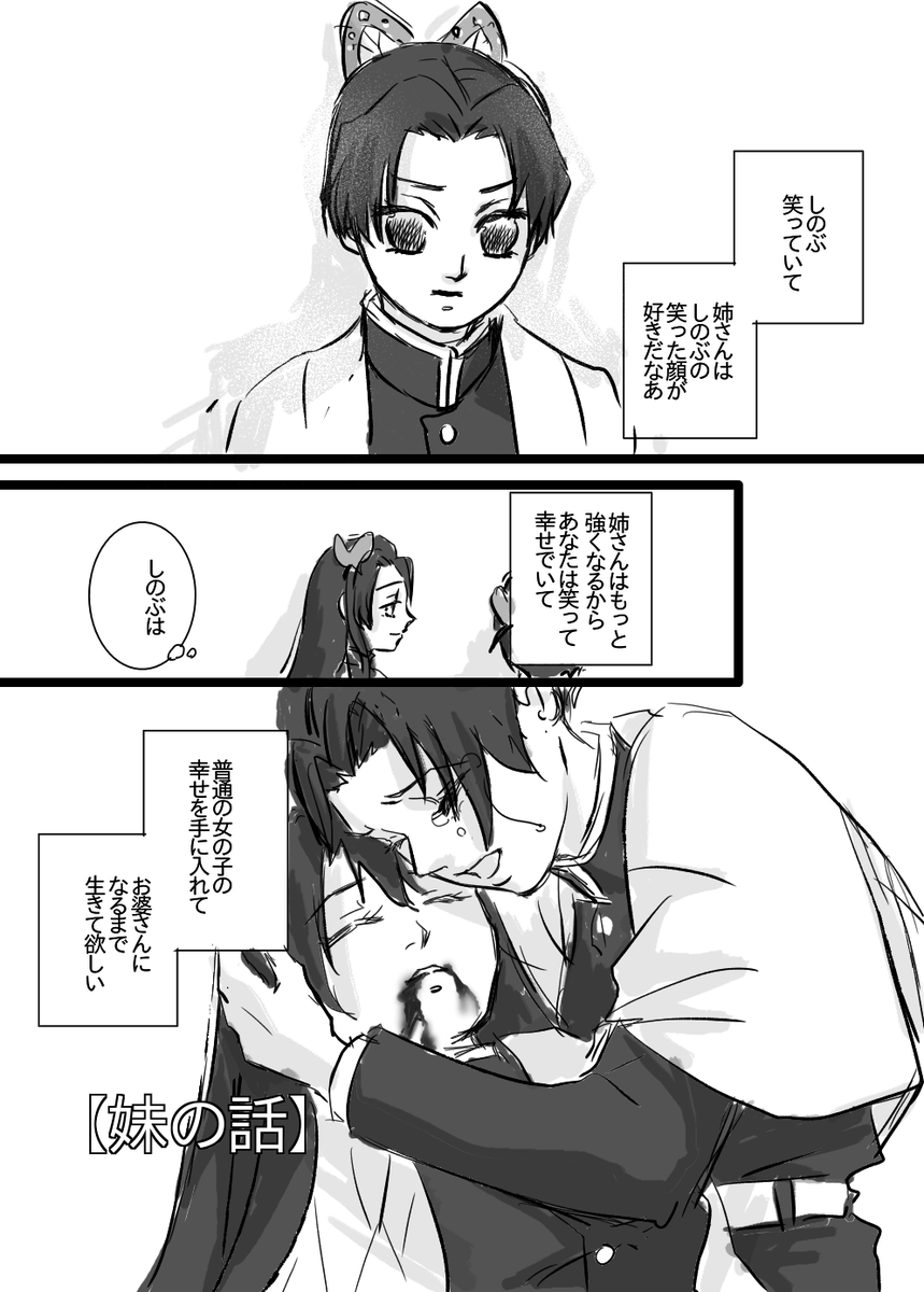 【妹の話:胡蝶カナエ】 