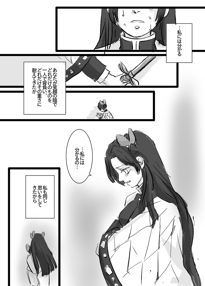 【妹の話:胡蝶カナエ】 