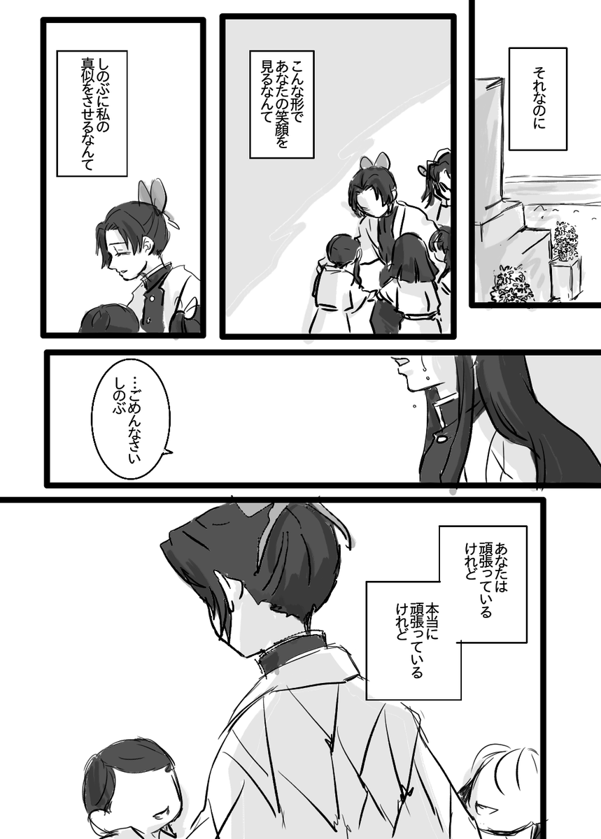 【妹の話:胡蝶カナエ】 