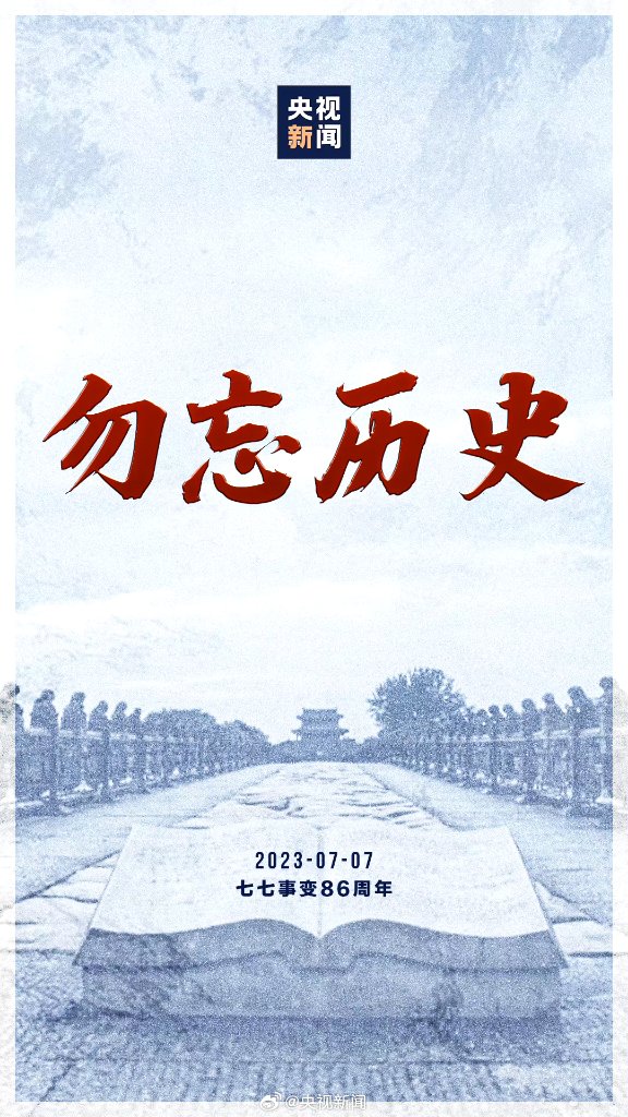 ChenLin81690505's tweet photo. 勿忘历史 https://t.co/Nl2D313qkY