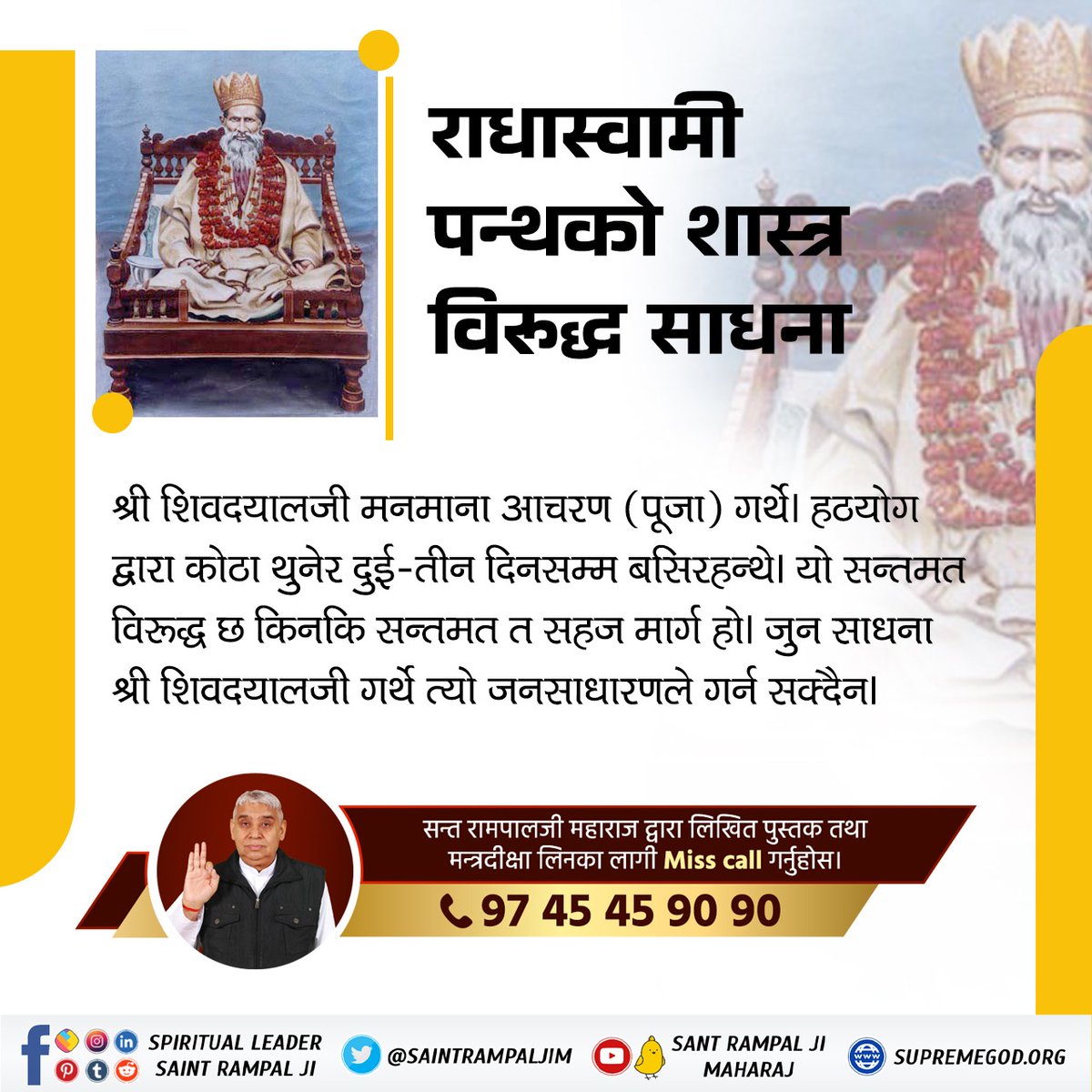 Shri Shivdayalji used to perform puja. He used to stay in the room for 2 or 3 days after locking the room by Hatha yoga. This is contrary to Santmat because Santmat is the easy way. The sadhana that he used to do cannot be done by the common man.#राधास्वामी_पन्थको_वास्तविकता