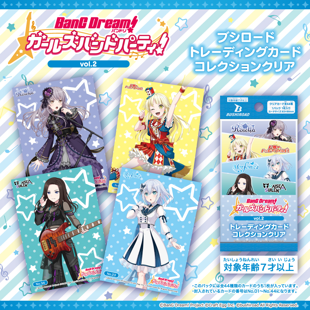 バンドリ！まとめ売り トレーディングカードに #ガルパ が登場！ 好きなメンバーを