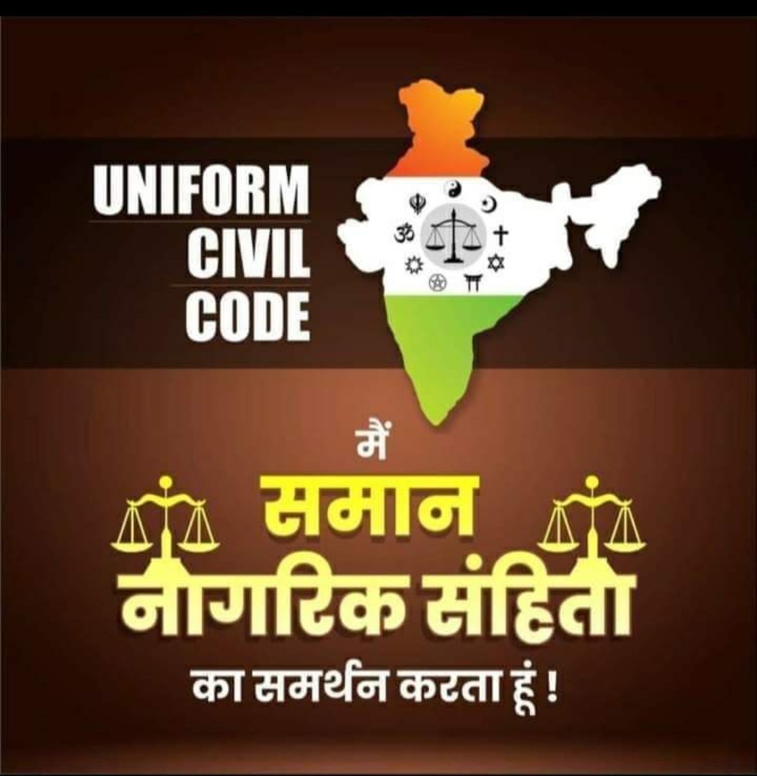 DuttYogi's tweet image. एक संविधान
एक भूमि
एक राष्ट्र
एक भारत🇮🇳
I support Uniform Civil Code.

Keep supporting on 9090902024
#UniformCivilCode