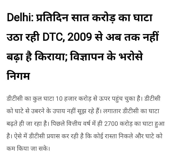 Dekh is News ko makkar arvind kejriwal or makkar Transport mantri kailash gehlot tum logo ne dtc ka beda gart kar diya tumhari Free free ke policy ke chakkar me dtc ko itna ghata ho raha hai arvind kejriwal tu samman pane wala cm nahi hai tuge jitni galia pade wo kam hai