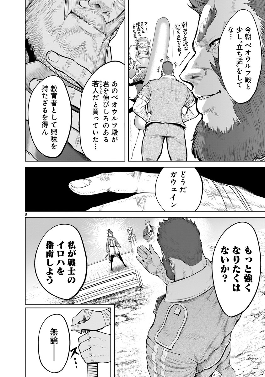 【⚔️🛡️更新情報🛡️⚔️】  未熟な若人を導くため、ヒルデブラント先生が特別授業を開講! 暴力吹き荒れる授業に、悩める女装アイドル・ガウェインと問題児のアラジンが挑む!  『#ローゼンガーテン・サーガ』第46話、公開中‼️ ➡️