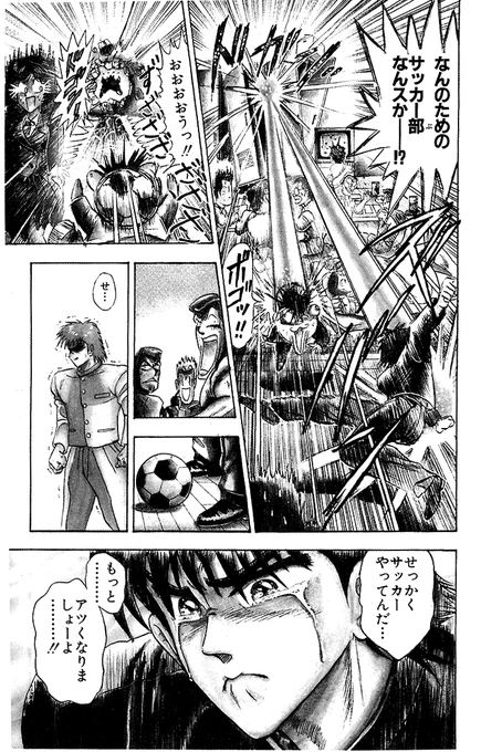 超機動暴発蹴球野郎 リベロの武田(新装版)【6/10】