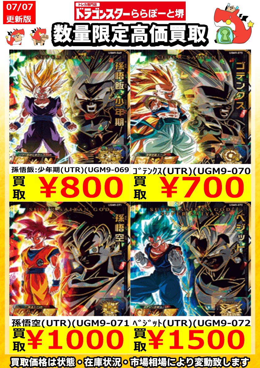 UGM9-016 孫悟飯青年期 UGM9-070 ゴテンクス おまけ付き 通販 スーパードラゴンボールヒーローズ UGM9-070 ゴテンクス