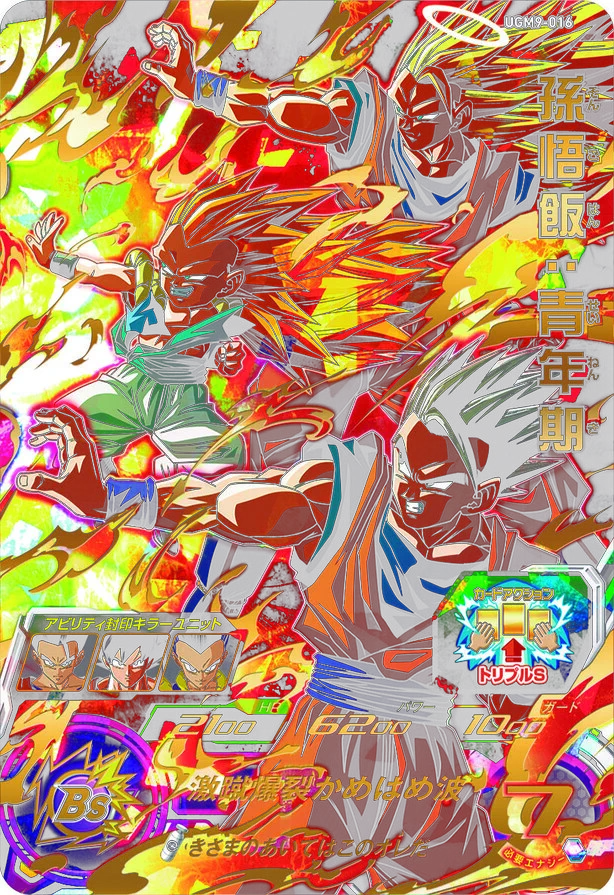 スーパードラゴンボールヒーローズ 孫悟飯:青年期・魔人ブウ:悪 公式】スーパードラゴンボールヒーローズ on X: 