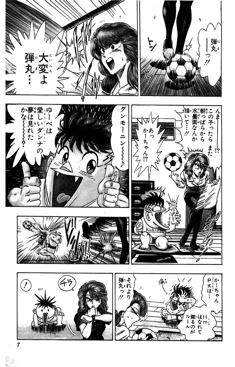 #ネットオフ と #ゴマブックス がコラボした『#ネットオフ電子書籍読み放題』📚  当サービスでは『超機動暴発蹴球野郎 リベロの武田(新装版)』が読み放題対象です‼  🎊オープン記念🎊 月額500円→月額300円(7/31まで)  詳細はこちら👇   【1/10】