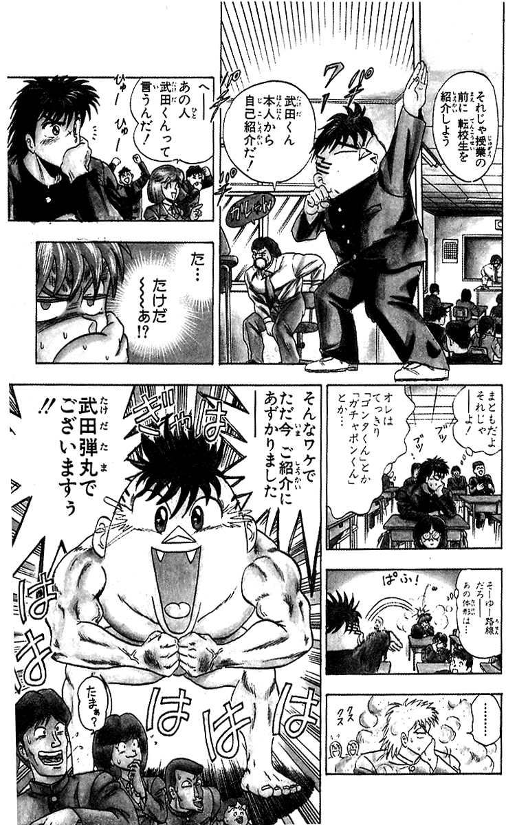超機動暴発蹴球野郎 リベロの武田(新装版)【3/10】