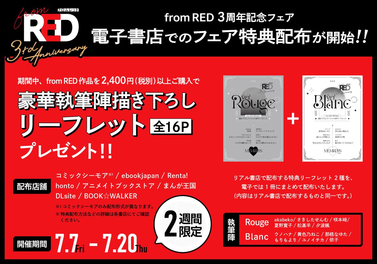 fromRED_ed's tweet image. ＼\ 特典【電子配布】開始‼️ /／

㊗#fromRED3rdAnniv❤️フェア🎉

from RED作品を2,400円(税別)以上購入で
🌟リーフレット(全16P)🌟をプレゼント🎁

⚠️シーモアのみ配布形式が異なります
⚠️リアル書店で配布の特典2種を電子では1冊にまとめて配布します

詳細➡️shu-cream.com/fromred/7165/