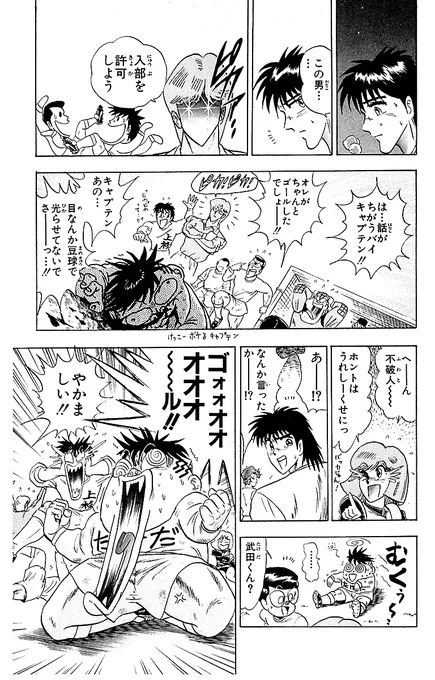 超機動暴発蹴球野郎 リベロの武田(新装版)【10/10】  続きはこちらから✨ 👉