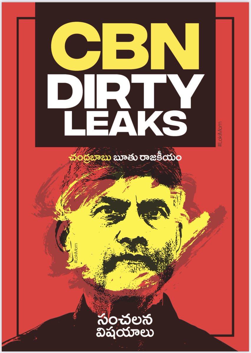 This thread will expose the #CBNDirtyPolitics targeting women and opposition party leaders through his Gpay alias ITDP paid batch. #CBNDirtyLeaks