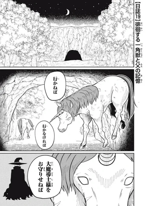 主人を求めて彷徨う老いたユニコーンと…(1/4)
※ソヨカゼ本日更新!
#異種族ケアハウスソヨカゼ 