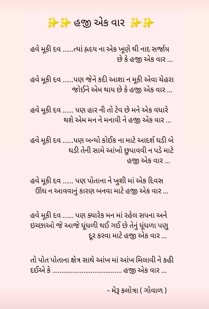 m_s_rabari's tweet photo. હજી એક વાર  ✨️ ✨️ 💛  👇👇 

#mythoughts #lifegoals #oncemore #successquotes #achievement #struggle #MotivationalQuotes #everyday
#challenge #gpsc #aspirants 

#ગોવાળનીવાતો https://t.co/ttwZiTI4qZ