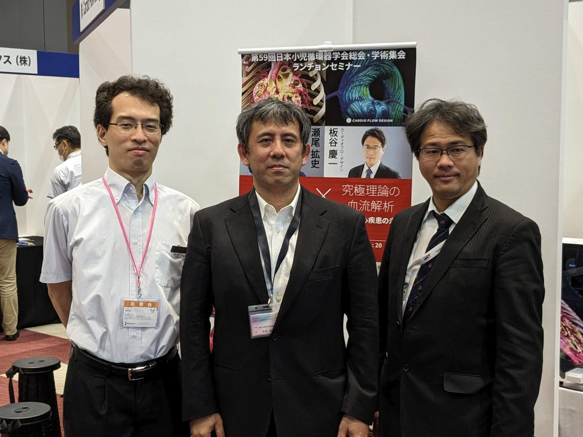 CFD_Inc's tweet image. 登壇者の先生方、ランチョンセミナーお疲れ様でした！

#jspccs #日本小児循環器学会 #先天性心疾患 #テクノロジー #医療画像