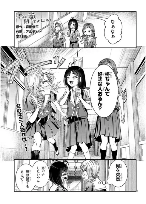 「君は喧し閉じてよ口を!」最新話更新されました!恋バナしております!よろしくお願いします✌️ 