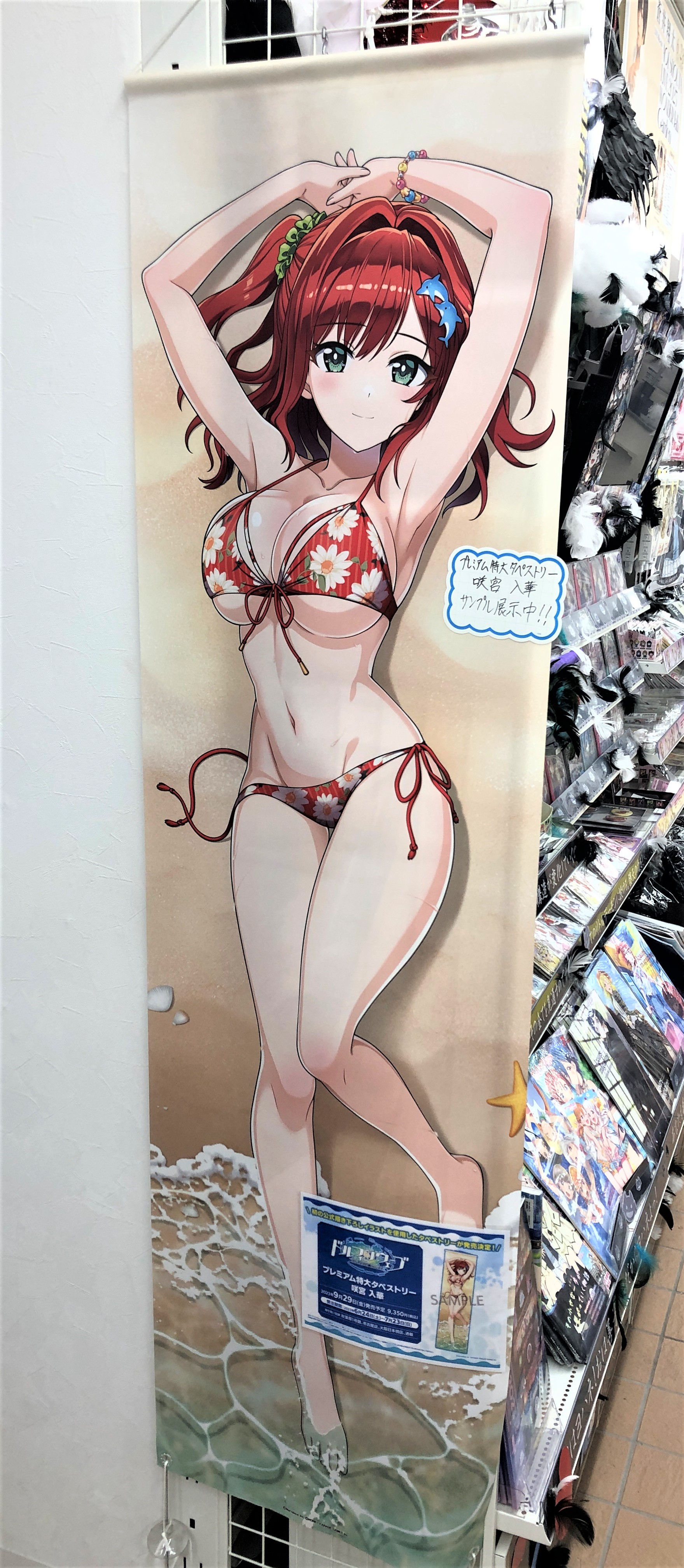 Amazon.co.jp: 咲宮入華 等身大タペストリー ドルフィンウェーブ