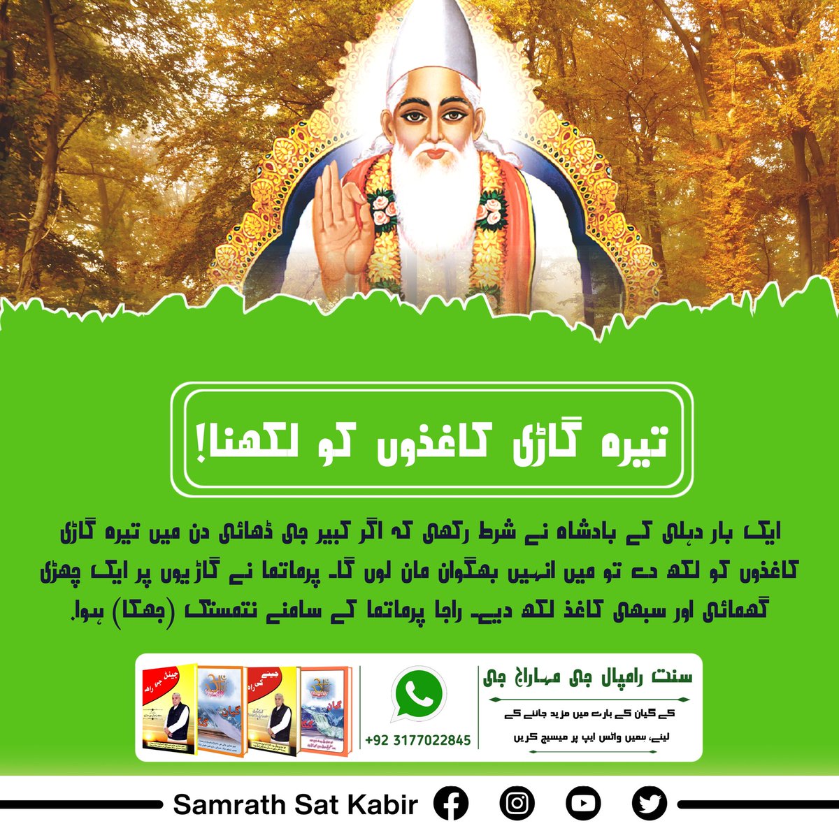 #MiraclesOfGodKabir