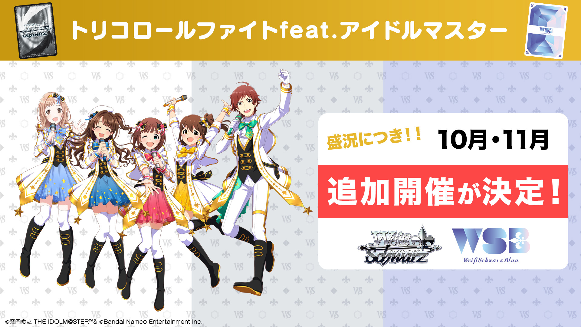 ヴァイスシュヴァルツ アイドルマスター トリコロールファイト 箔押し ヴァイスシュヴァルツ アイドルマスター トリコロールファイト