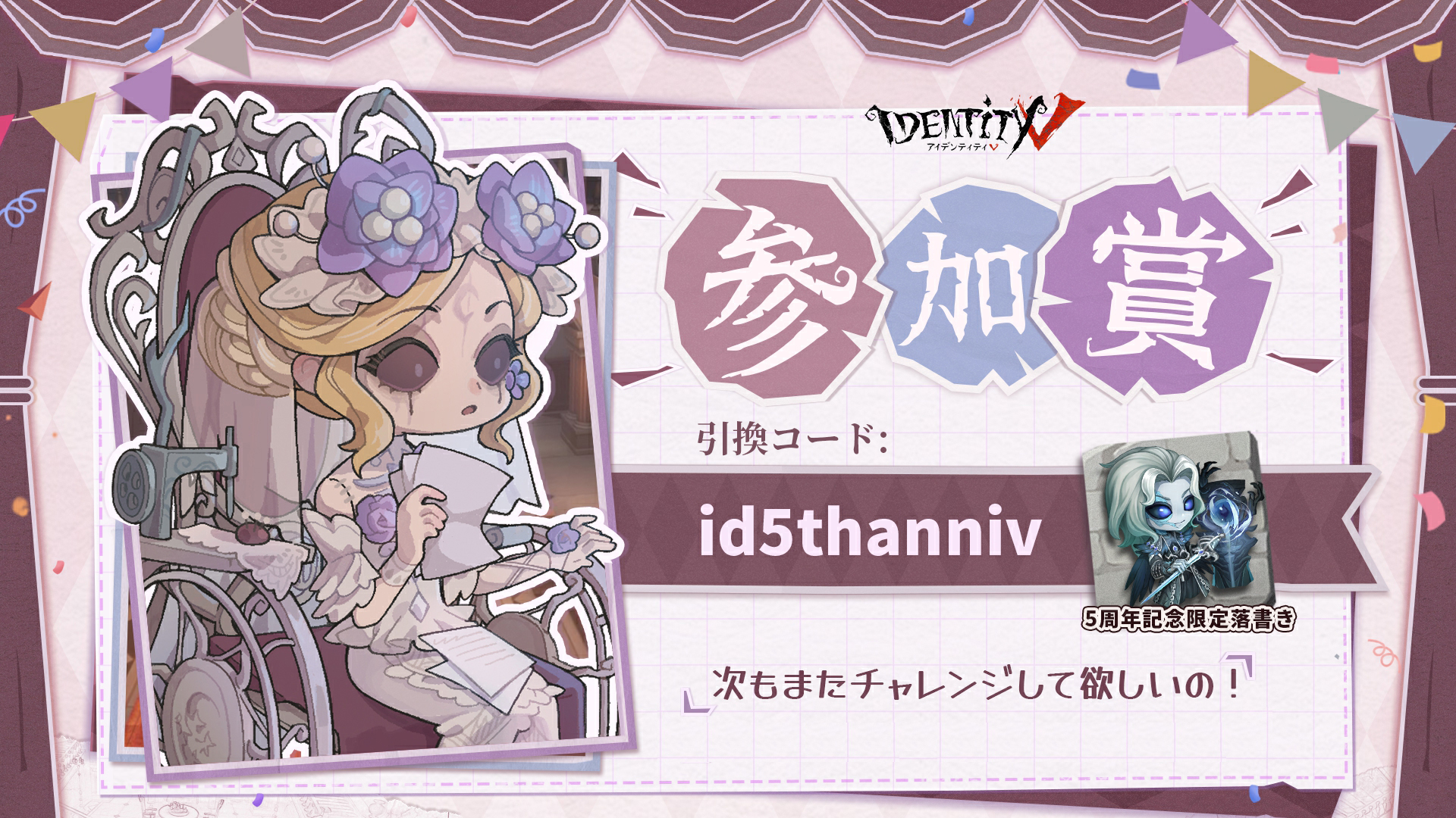公式】IdentityV 第五人格 on X: 公式】IdentityV 第五人格 on X: